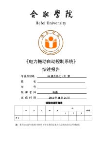 电力拖动自动控制系统课程综述