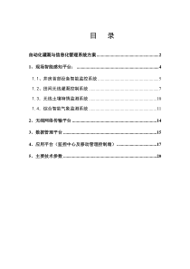 自动化灌溉设计方案