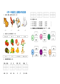 最新小学一年级语文上册期末考试试卷及答案分析