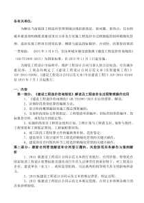 新版《建设工程造价咨询规范》解读、最新合同管理、招投标采购实务操作与审计及监督管理