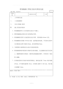 装饰工程安全技术交底资料