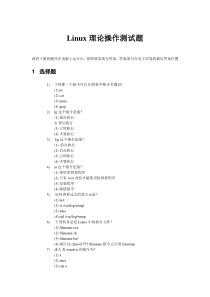 Linux试卷及答案
