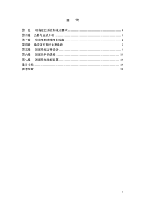 设计一台卧式单面多轴钻孔组合机床动力滑台的液压系统