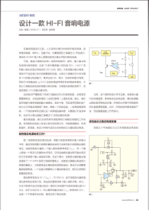 设计一款HI-FI音响电源