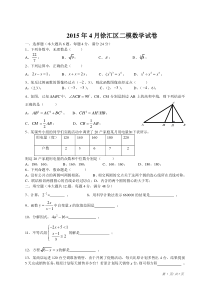 2015徐汇区初三二模数学试卷及答案