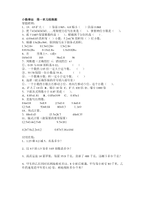 99小学数学五年级上册各单元练习题(1-5单元全)