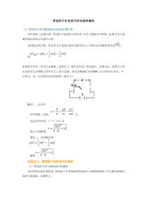 带电粒子在电场中加速与偏转