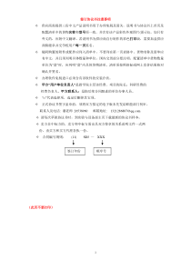 国际贸易合同-中英对照doc