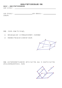 直线与平面平行的性质定理