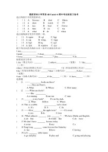 最新译林小学英语4B-Units1-4期中考试前复习备考