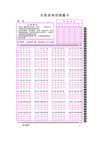 公务员考试标准答题卡