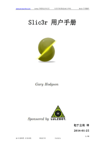 Slic3r切片中文使用手册