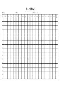 员工考勤表(通用版)-吨