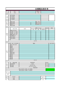 注塑模具报价单