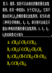 人教新课标高中化学选修5第二章第一节第二课时