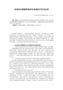 信息技术课程网络评价系统的开发及应用