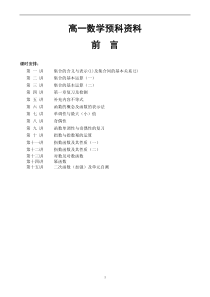 高一数学预科资料