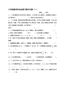 北师大版小学数学六年级下册总复习试题全册