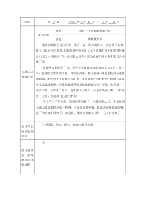 工程勘察顶岗实习周志