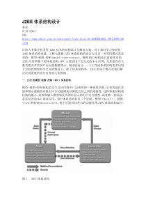 J2EE体系结构设计