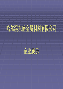 铝合金企业宣传PPT