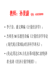 1计量分析概述分析