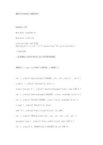 截获WINSOCKET的源代码