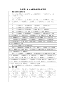 北师大版二年级语文下册表格式教案