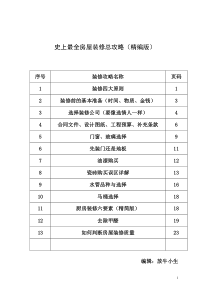 史上最全房屋装修总攻略(精编版16000字)