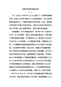 采购合同纠纷案例分析