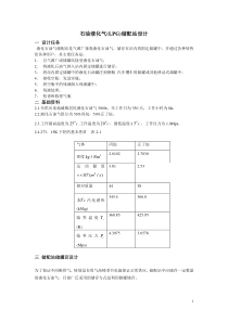 石油液化气储配站设计