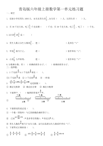 青岛版六年级上册数学第一单元练习题