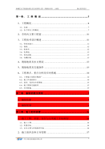 农村生活污水管网工程三标段施工组织设计