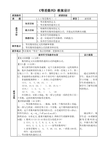 等差数列教案(公开课)