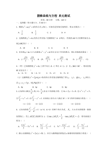 圆锥曲线与方程测试题(带答案)