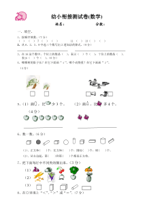 幼小衔接数学试卷