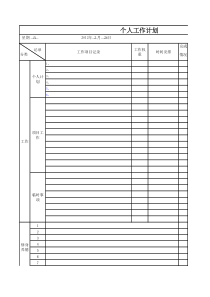 每日工作计划表,经典商务Excel模板表格(可复制)11