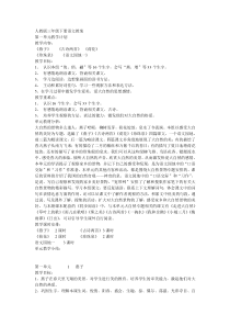 人教版三年级下册全册语文教案(含板书及教学反思)