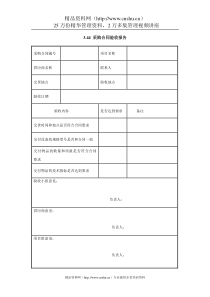 采购合同验收报告