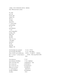 人教版三年级下册英语课文和单词(整理的)