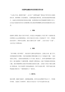 互联网金融如何改变我们的生活