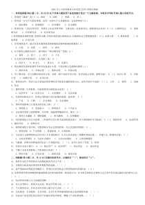 2006-2013江苏省高等教育自学考试27870管理学基础历年试卷