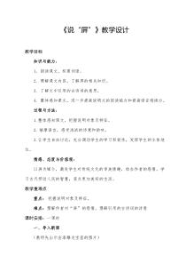 初中语文优质课教案-《说屏》