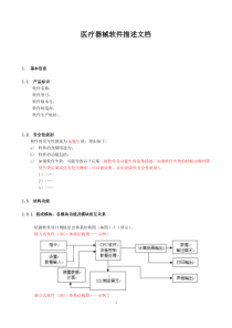 医疗器械软件描述文档