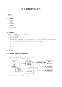 医疗器械软件研究模板