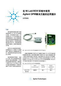 labview环境中使用Agilent-GPIB解决方案的应用提示