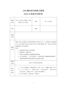 年产8万吨小合成氨厂中温变换工段工艺设计