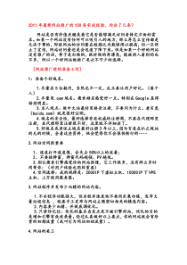 XXXX年最新网站推广的100条实战经验,你会了几条？