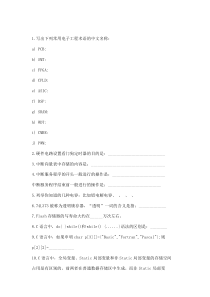 500强企业面试硬件笔试题