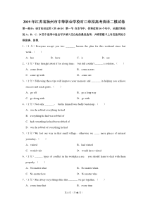 2019年江苏省扬州市中等职业学校对口单招高考英语二模试卷